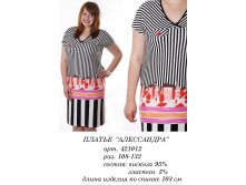 421012 (730) АЛЕССАНДРА.jpg