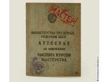 блокнот Аттестат, размер 10,5х14 - 55р.jpg