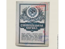 блокнот Сберкнижка - 55р.jpg