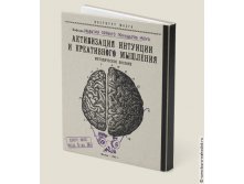 блокнот с зеркалом Для развития интуиции - 248р.jpeg