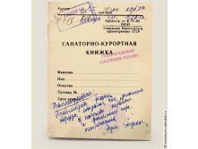 блокнот для записи Курортных подвигов - 55р.jpg