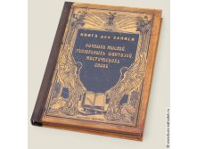 книга Для записей ночных мыслей - 270р.jpg