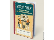 Визитница Живой уголок пластик - 303р.jpg