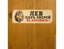 лев царь - 143р.jpg