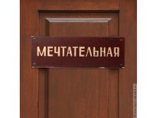 мечтательная - 143р.jpg
