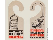 таблички на дверь Потрите спинку - 66р.jpg