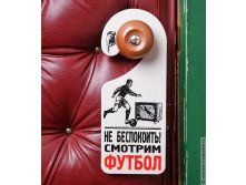 таблички на дверь Футбол-Пиво - 66р.jpg