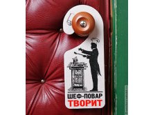 таблички на дверь Шеф повар творит - 66р.jpg