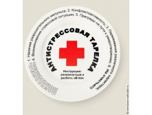 тарелочка Для битья Антистрессовая - 292р.jpg