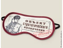 маска для сна Стратегический объект - 216р.jpg
