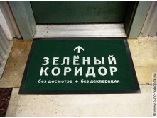 придверный коврик Зеленый коридор - 616р.jpg