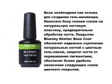 Bluesky.Base Coat. 15ml