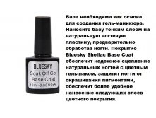 Bluesky.Base Coat. 10ml