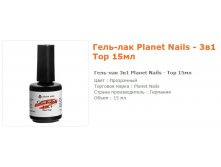 11616--  Planet Nails Base-Top 15   31.