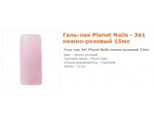 11628--  Planet Nails - 15 .