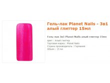 11634--  Planet Nails   15 .