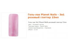 11638--  Planet Nails   15 .