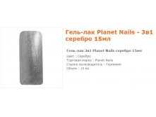 11641--  Planet Nails  15 .