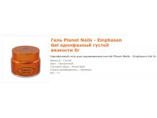 11001- Planet Nails - Einphasen Gel    5.