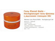 11021- Planet Nails - Hochglanzgel ,   30.