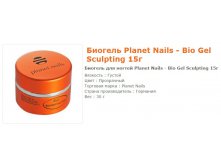 11035- Planet Nails - Bio Sculpting Gel 15.