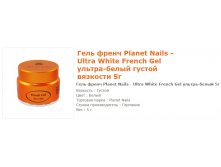 11040- Planet Nails - Ultra White French Gel -   5.