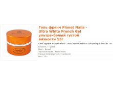 11041- Planet Nails - Ultra White French Gel -   15.