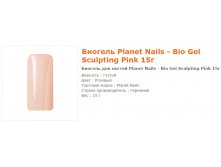 11062- Planet Nails - Bio Sculpting Gel Pink 15.