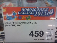 икра Путина.jpg