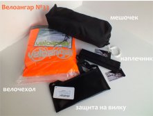 велоангар 33 описание 2.jpg