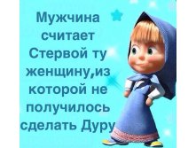 мужчина считает стервой.jpg