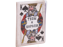 Визитница карманная Тузы и Короли (1 секция).png
