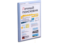 Визитница Личный поисковик (3 секции).png