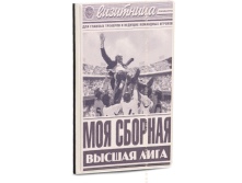 Визитница Моя сборная (3 секции).png