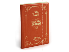 Визитница Никчемные людишки (3 секции).png