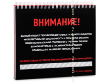Блокнот Интеллектуальная собственность.png