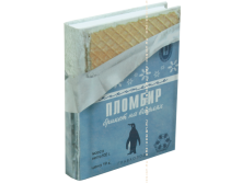 Блокнот Пломбир (твердый переплет).png