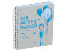 Блокнот с вырубкой Для легких мыслей (шарики).png