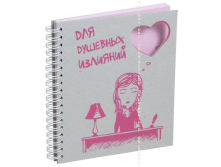 Блокнот с вырубкой Для душевных излияний (сердечки).png