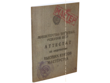 Блокнотик Аттестат мастера.png