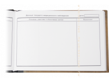 Записная книжка История болезни. Гениальность лист.png