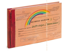Записная книжка История болезни. Оптимизм.png