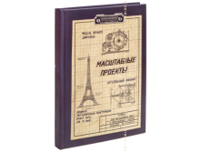 Записная книжка Масштабные проекты.png