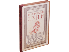 Записная книжка О пользе лени.png