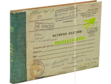 Записная книжка История болезни. Инопланетянин.png