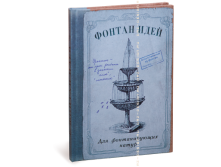 Записная книжка Фонтан идей.png