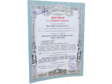 Грамота Договор с самим собой.png