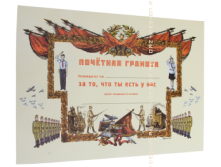 Грамота За то, что ты есть.png