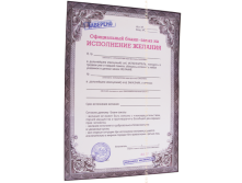 Грамота Официальный бланк-заказ на исполнение желания.png