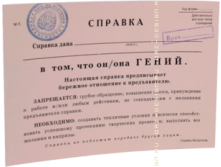 Грамота-справка Гений.png